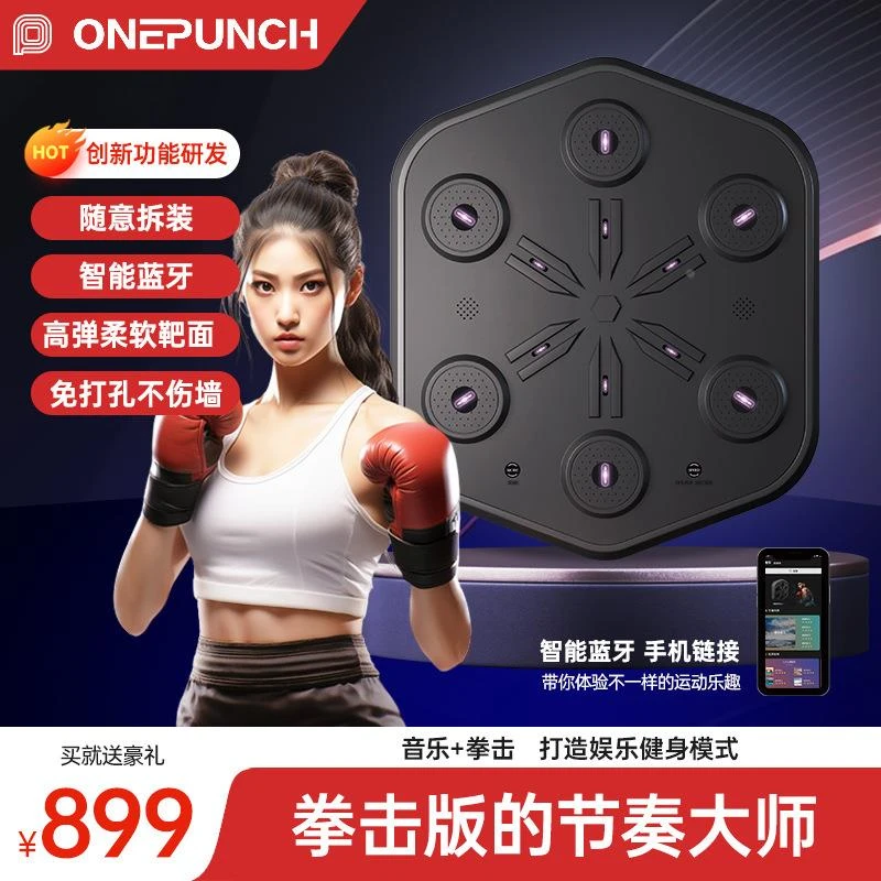 ONEPUNCH新款免打孔智能音乐拳击机家用健身训练器材打拳墙靶