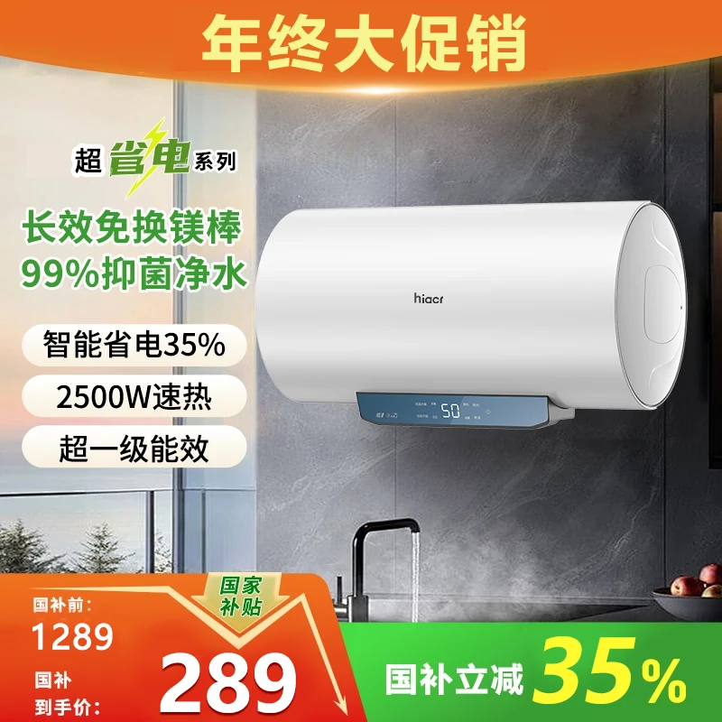 【新年超值福利】超一级能效镁棒免换防电墙节能2500W速热电热水器