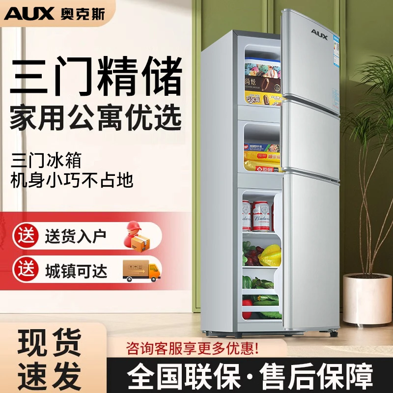 AUX/奥克斯56升软冷冻三门电冰箱家用租房迷你办公用冷冻冷藏立式