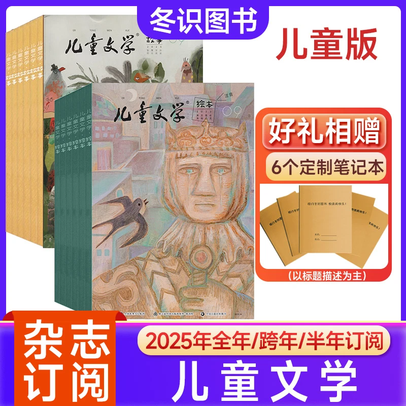 儿童文学儿童版杂志2025年订阅含注音小学低年级绘本故事文学期刊