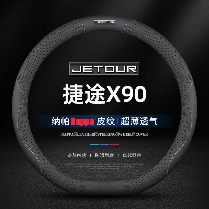 适用19-24款捷途X90方向盘套四季通用免手缝防滑超薄真皮专用把套