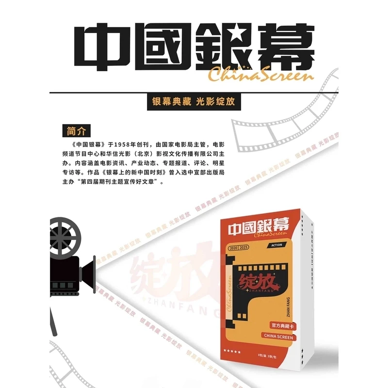 【推推】《中国银幕》光影绽放收藏卡盲盒代拆