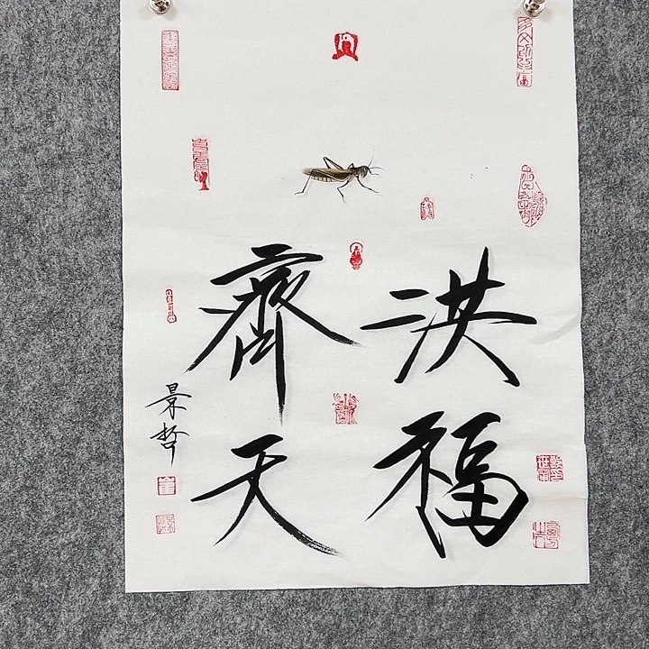 书法手绘作品包邮发货
