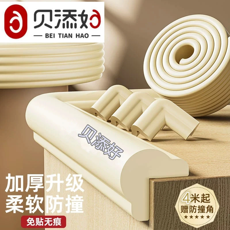 防撞护条窗台防撞条儿童宝宝防磕碰防护条包边桌角防撞护角保护条