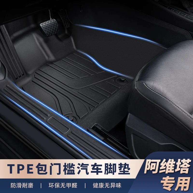 适用于【阿维塔车系-包门槛】原厂开模打板TPE汽车脚垫带包门槛条