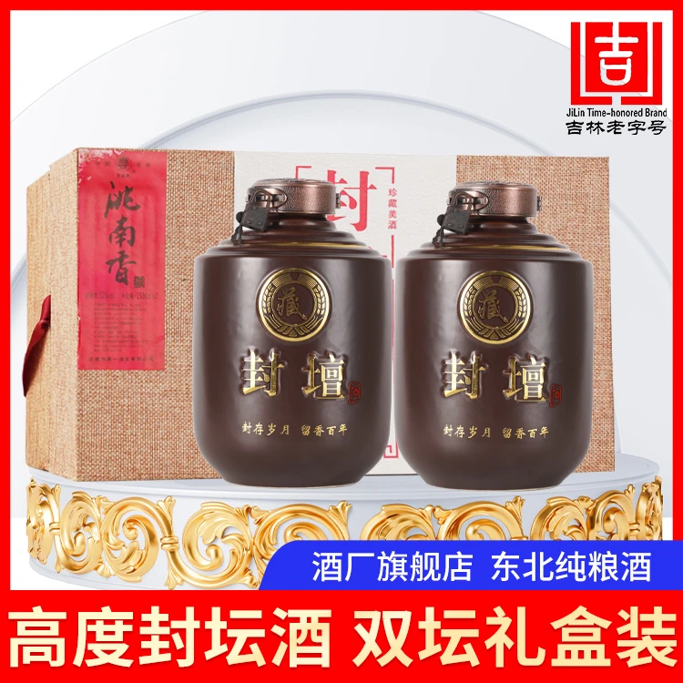 洮南香封坛 双坛礼盒东北纯粮食浓香型吉林地产名酒52度1500ml