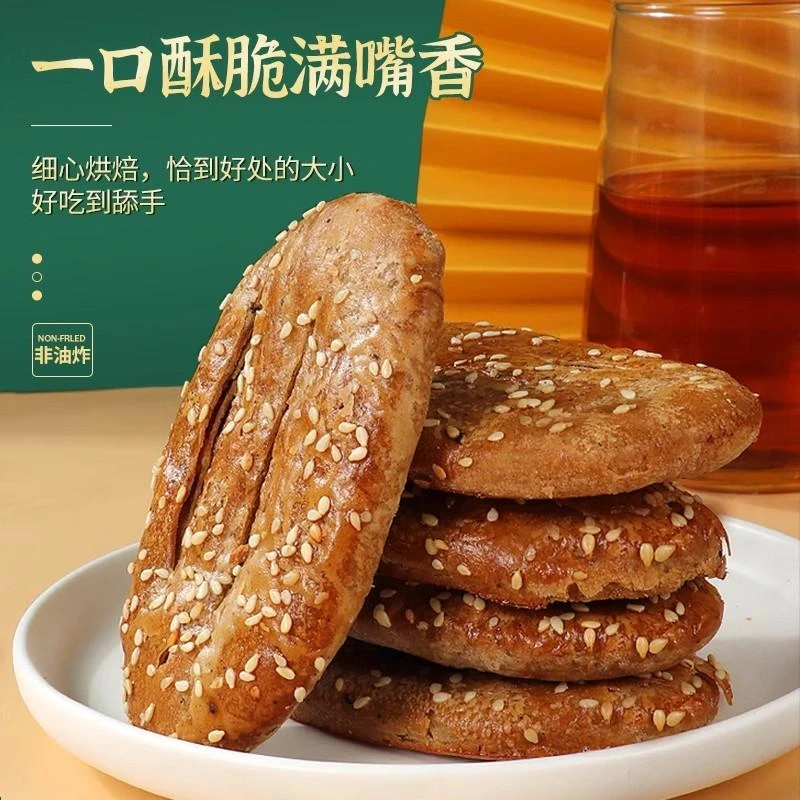 荞麦椒盐酥老式牛舌饼椒盐味无蔗糖早餐代餐饼干粗粮健康烧饼整箱