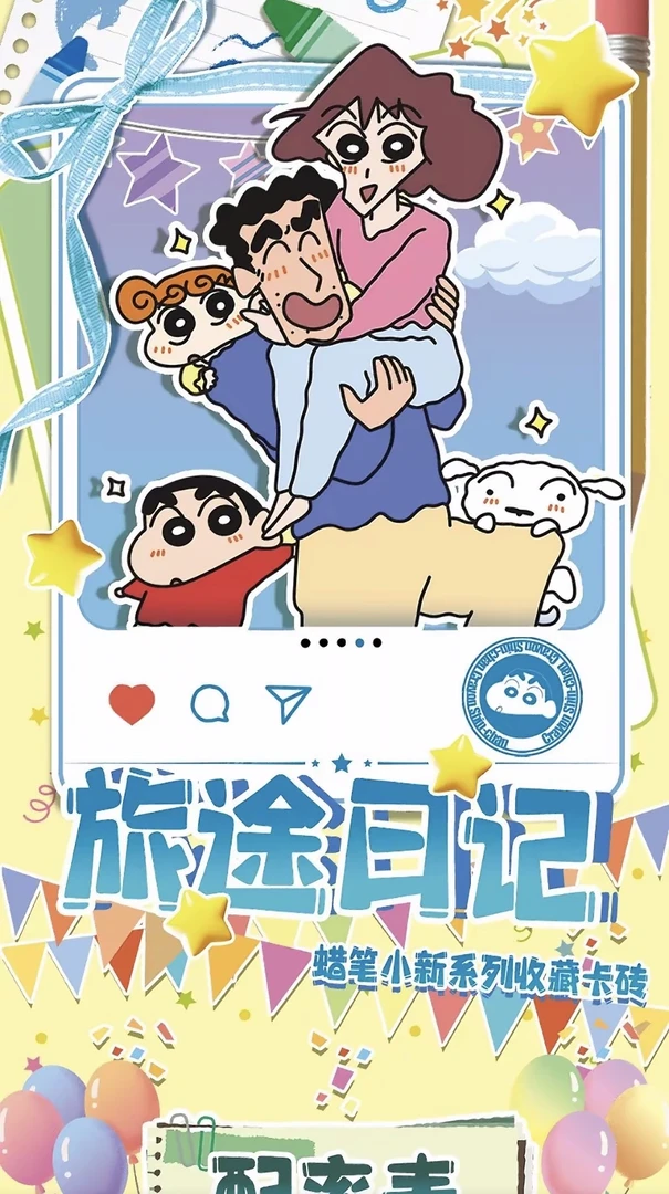 喵谷文创蜡笔小新旅途日记评级卡二创收藏卡砖