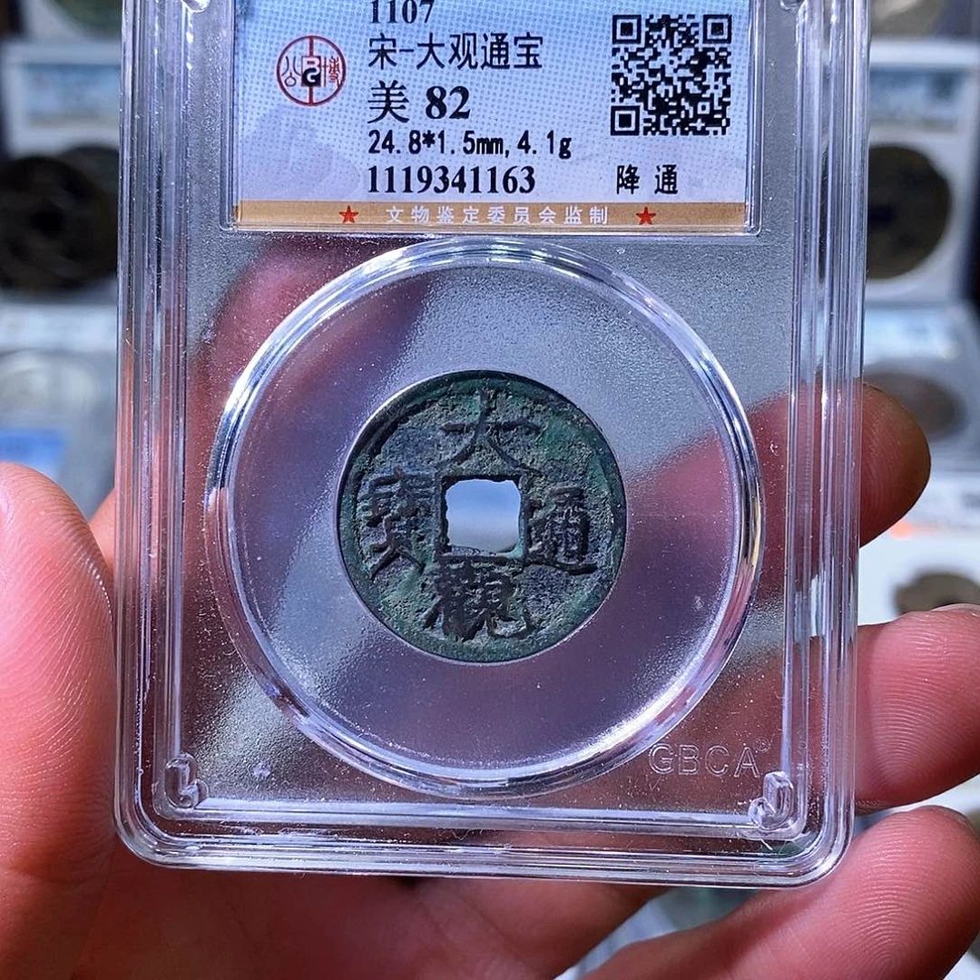 铜苏皖古泉 大观通宝 编码1163