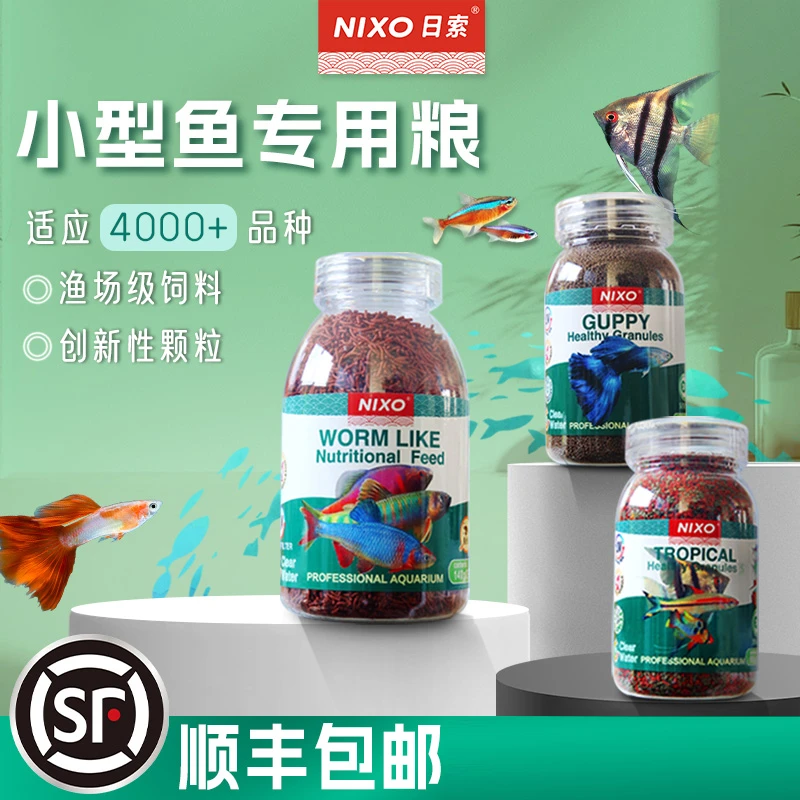 日索小型鱼饲料热带鱼饲料孔雀鱼鱼食观赏灯科鱼小颗粒正品质鱼粮