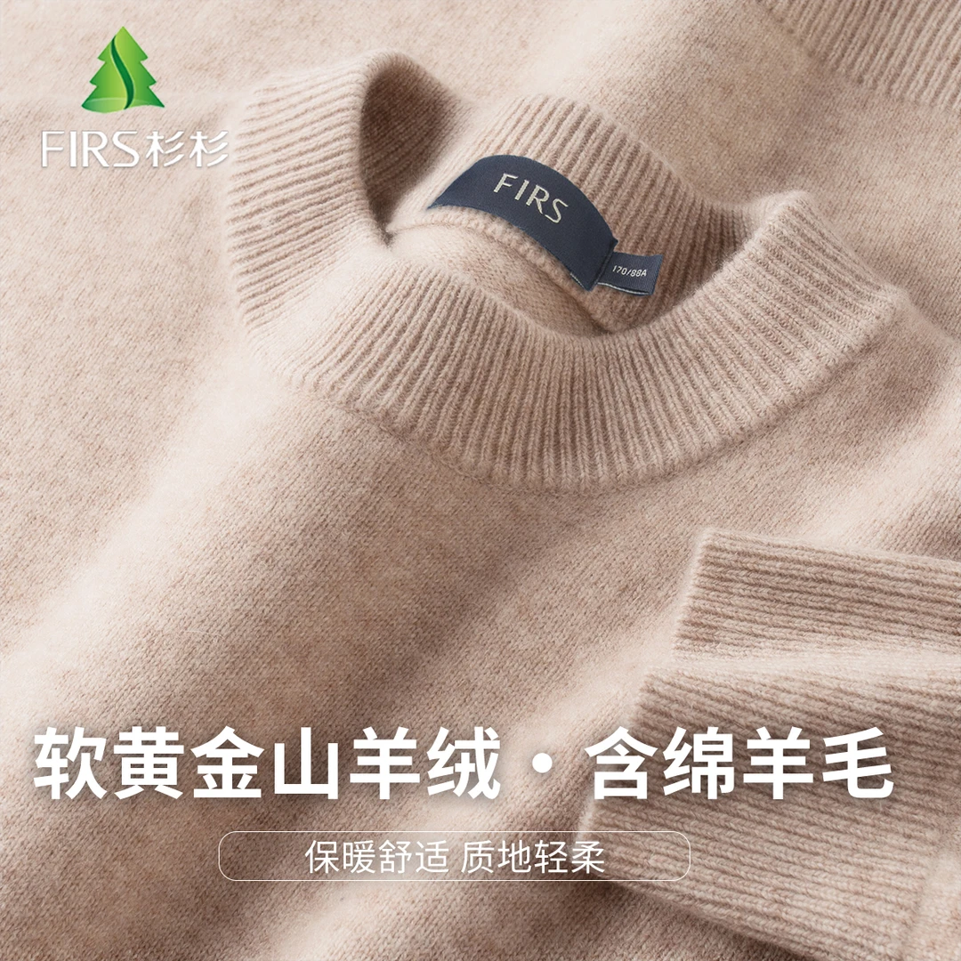 FIRS/杉杉男士羊毛衫【90%绵羊毛+10%山羊绒】秋冬绒感舒适针织毛衣