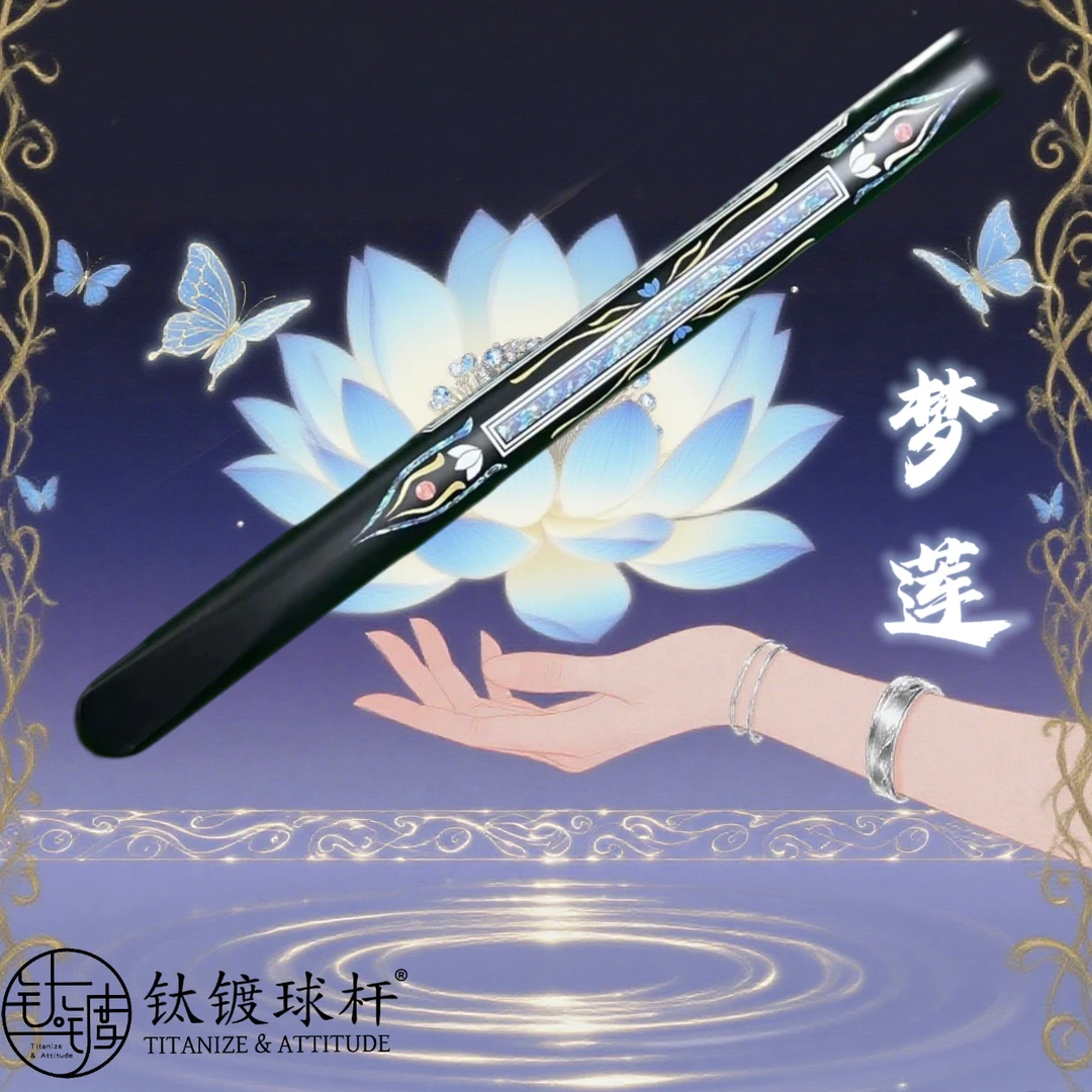 <梦莲> 手工台球杆通杆一体杆中式黑八桌球