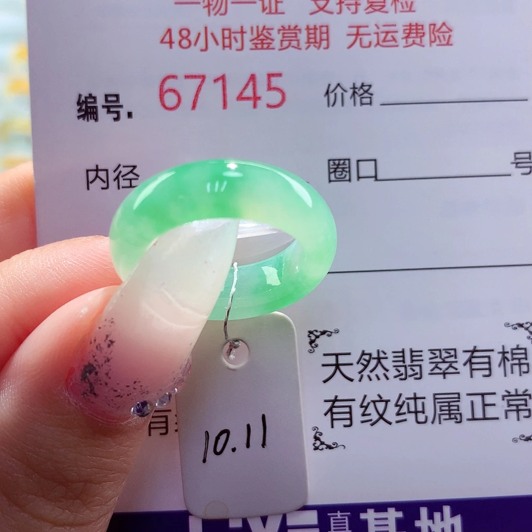 翡翠未镶嵌戒指天然