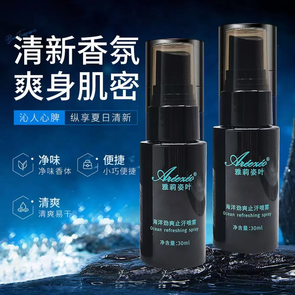 海洋劲爽止汗喷雾