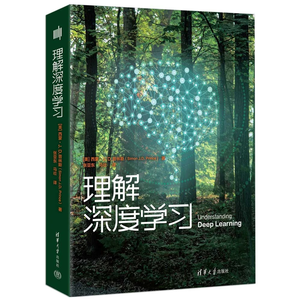 【当当】理解深度学习