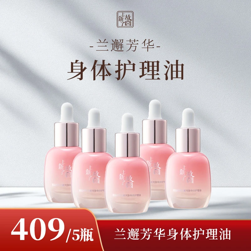 【618专属机制 返场5瓶】上新了故宫 兰邂芳华身体护理油保湿舒缓