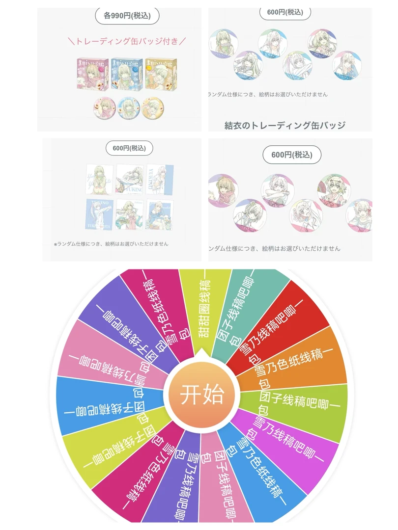 甜甜圈转盘春物我的青春恋爱物语果然有问题线稿系列转盘