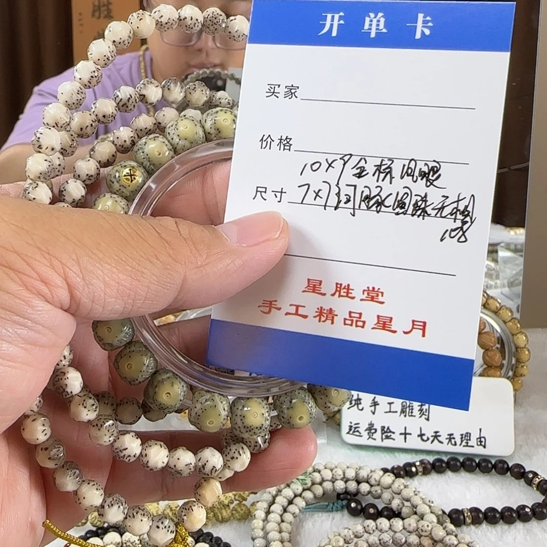 星月菩提手串10金凤眼7圆河豚108无相
