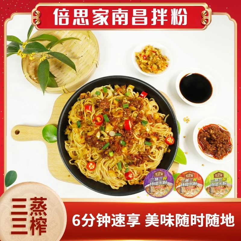 倍思家免煮冲泡江西米粉牛肉粉速食南昌拌粉粉丝米线网红食品早餐