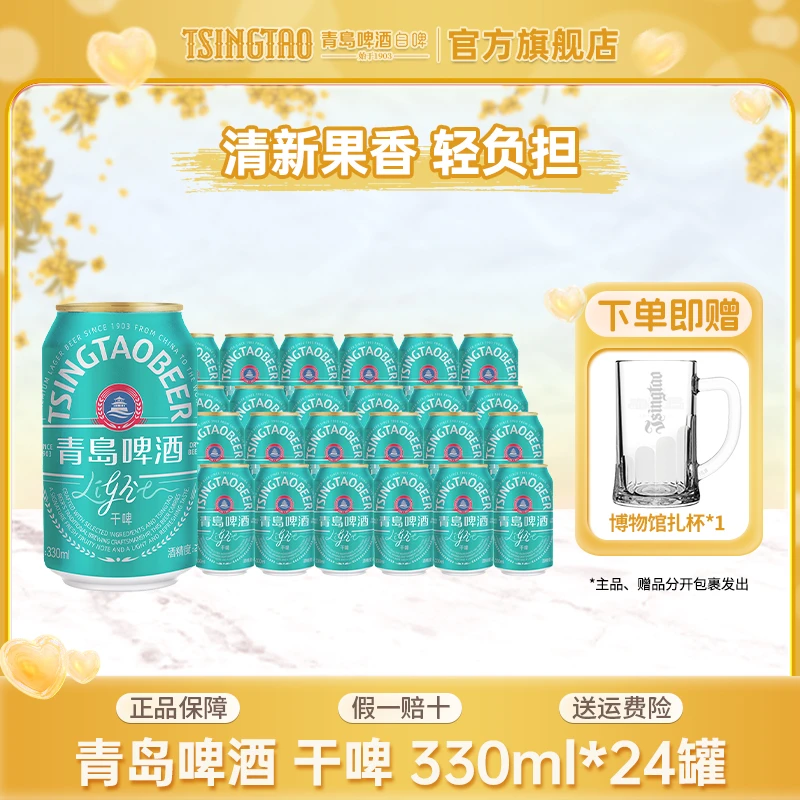 青岛啤酒干啤原麦汁浓度8ºP330ml*24罐啤酒官方直营新品上市