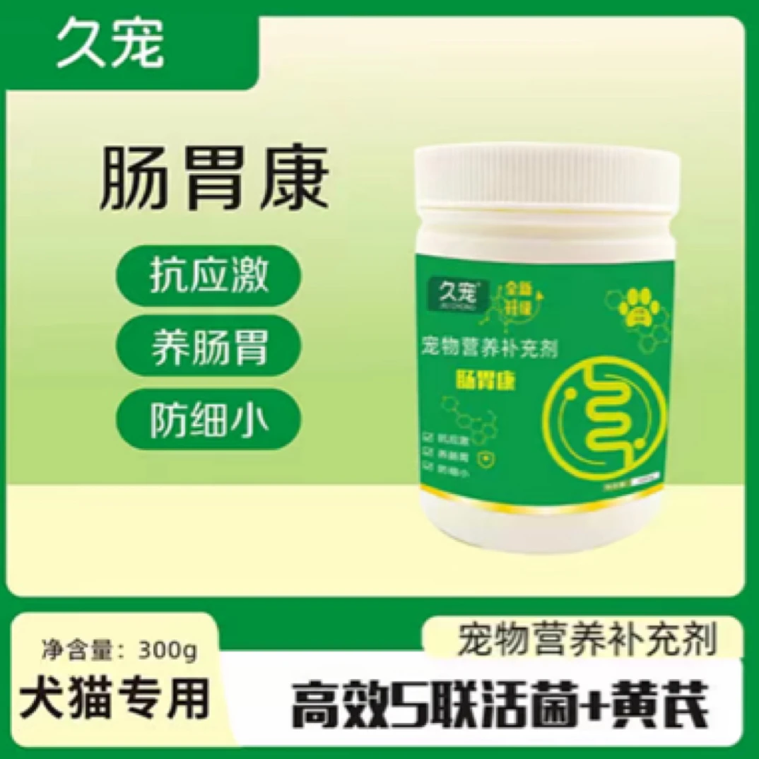 肠胃康～益生菌肠胃宝、犬猫调理肠胃