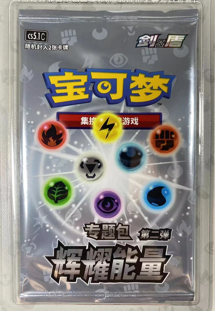 宝可梦简中7.0辉耀礼盒P包CS5.1c 卡牌收藏卡可邮可代拆（拆包不退