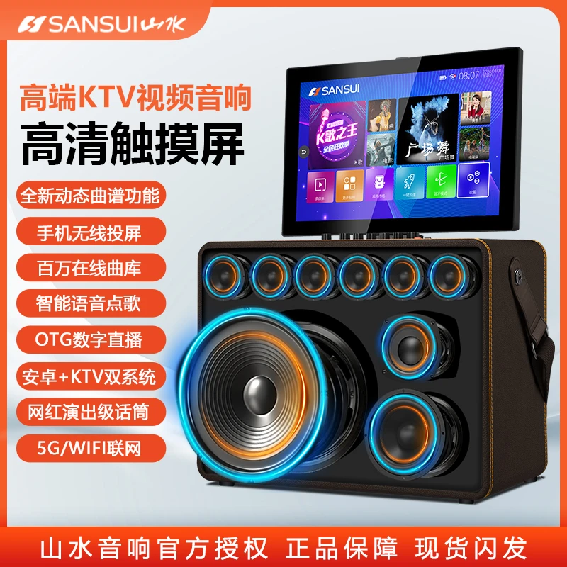 SANSUI/山水清货返场家庭KTV触摸屏语音点歌机户外卡拉OK直播