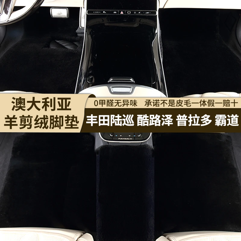 [35MM]丰田陆巡专用羊剪绒脚垫酷路泽普拉多霸道皮毛一体羊毛脚垫