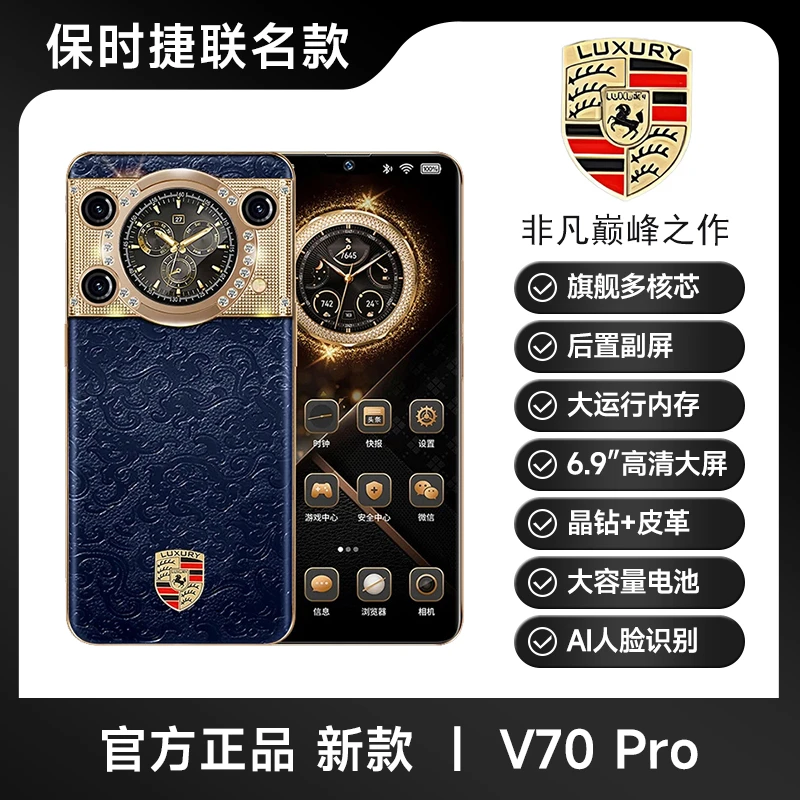 【官方正品】高端双屏旗舰升级款V70 Pro全网通智能手机-QY