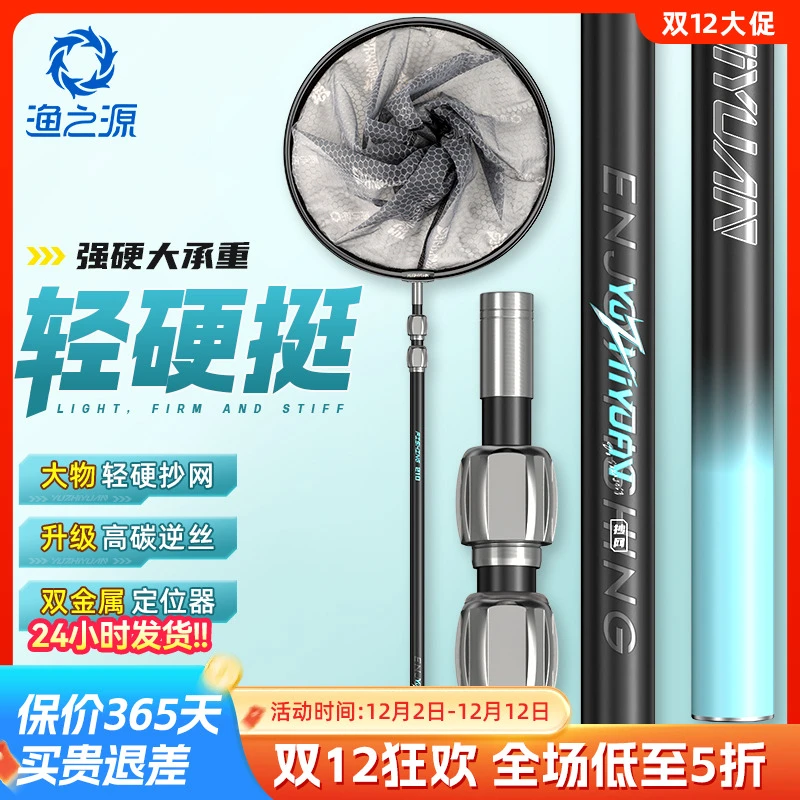 双11渔之源碳素杆抄网超硬钓鱼全套折叠抄网鱼竿抄网杆抄网竿抄网