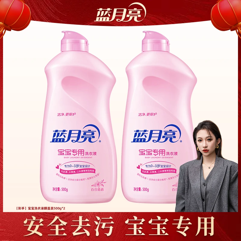 【若大王】蓝月亮百合清香宝宝专用洗衣液 温和无刺激无残留翻盖