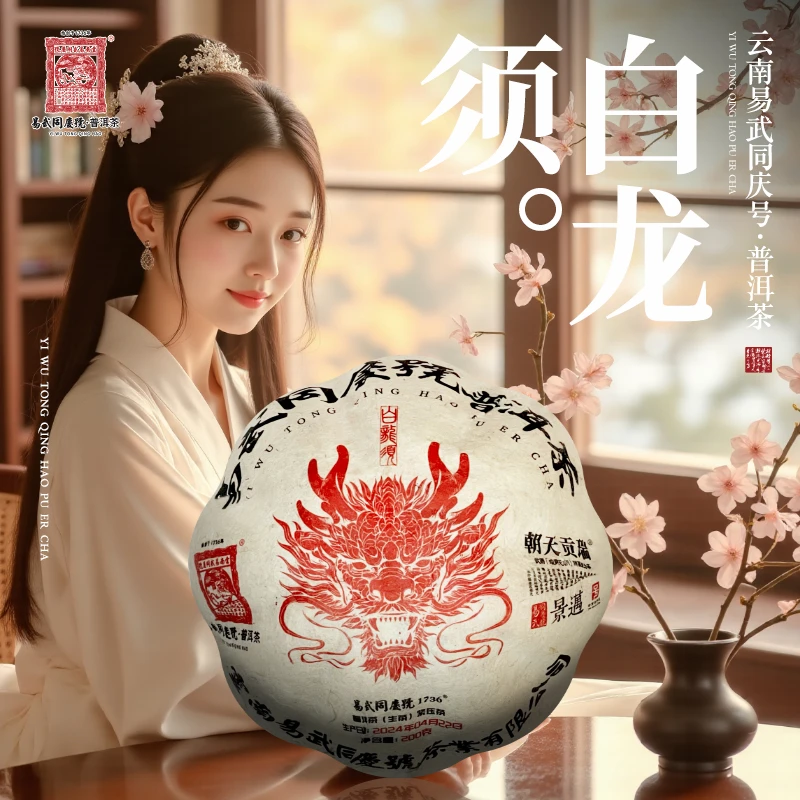 【已售罄】2024年普洱茶景迈·白龙须·瑞贡天朝金瓜生茶200g