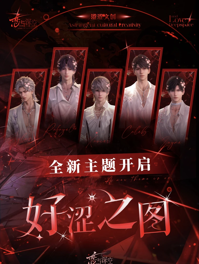 乙游 好涩之图恋与深空透卡（代拆）