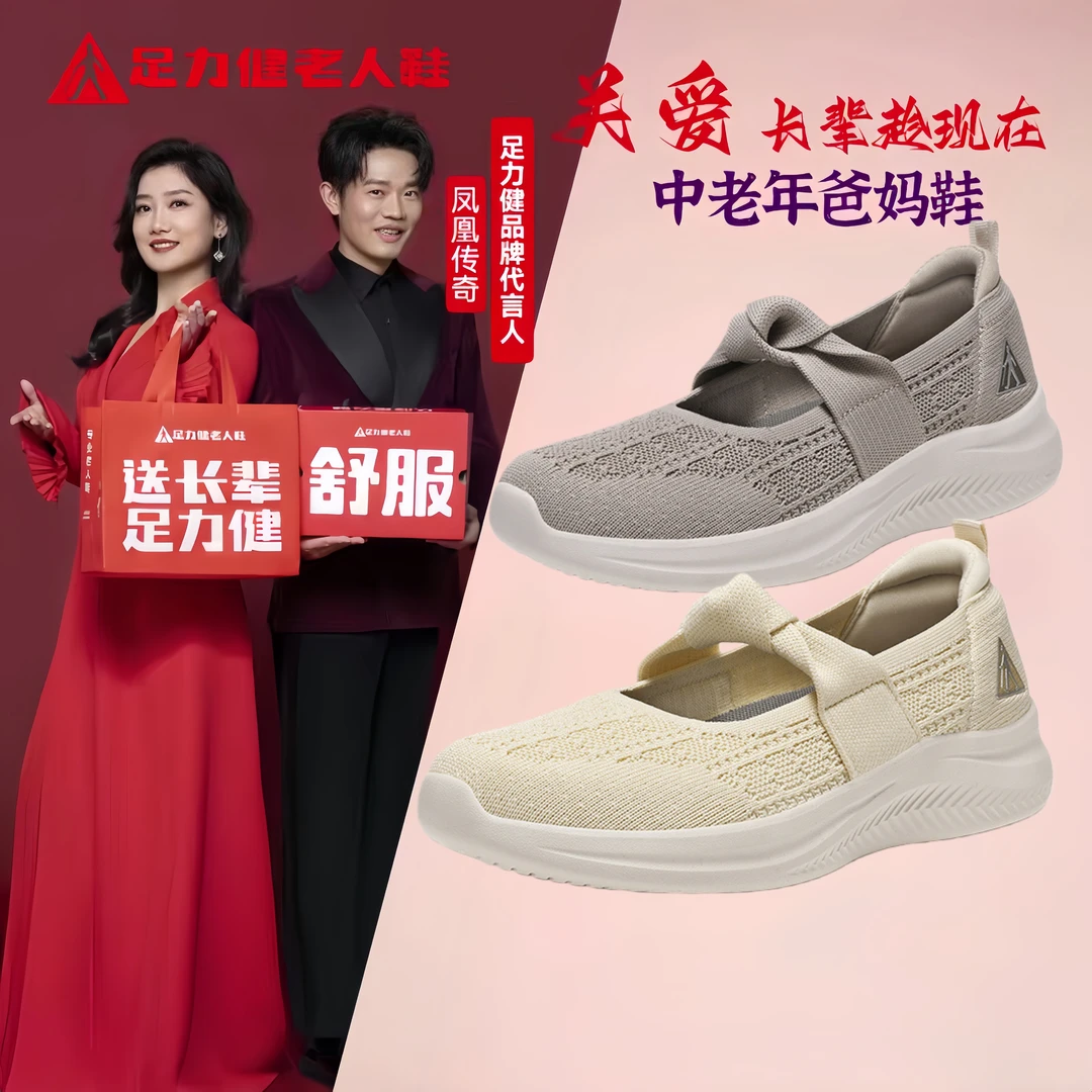 足力健老人鞋女鞋夏季透气清凉软底妈妈鞋2025新款健步一脚蹬网鞋