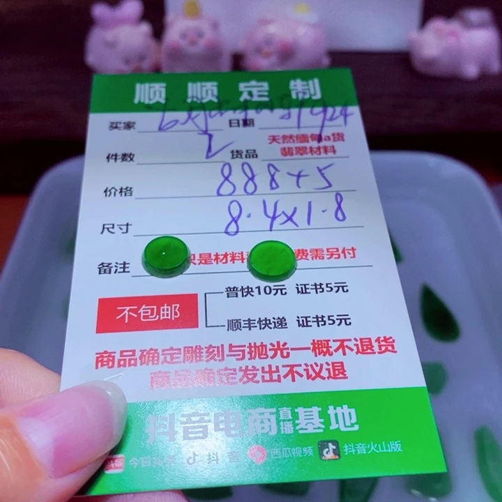 古***轩未镶嵌定制翡翠888