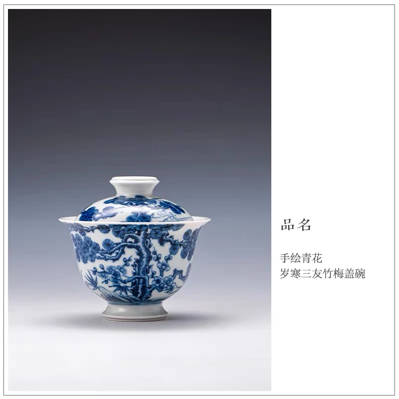 载物堂全手工青花松竹梅盖碗景德镇手绘茶器陶瓷两才元宝盖碗