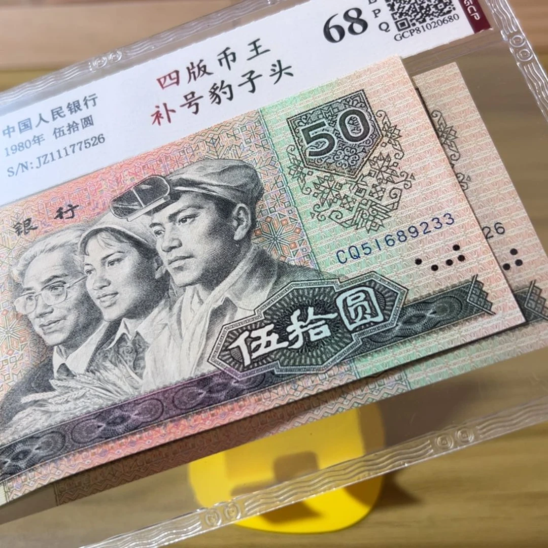 浪***桃第四版人民币8050天蓝