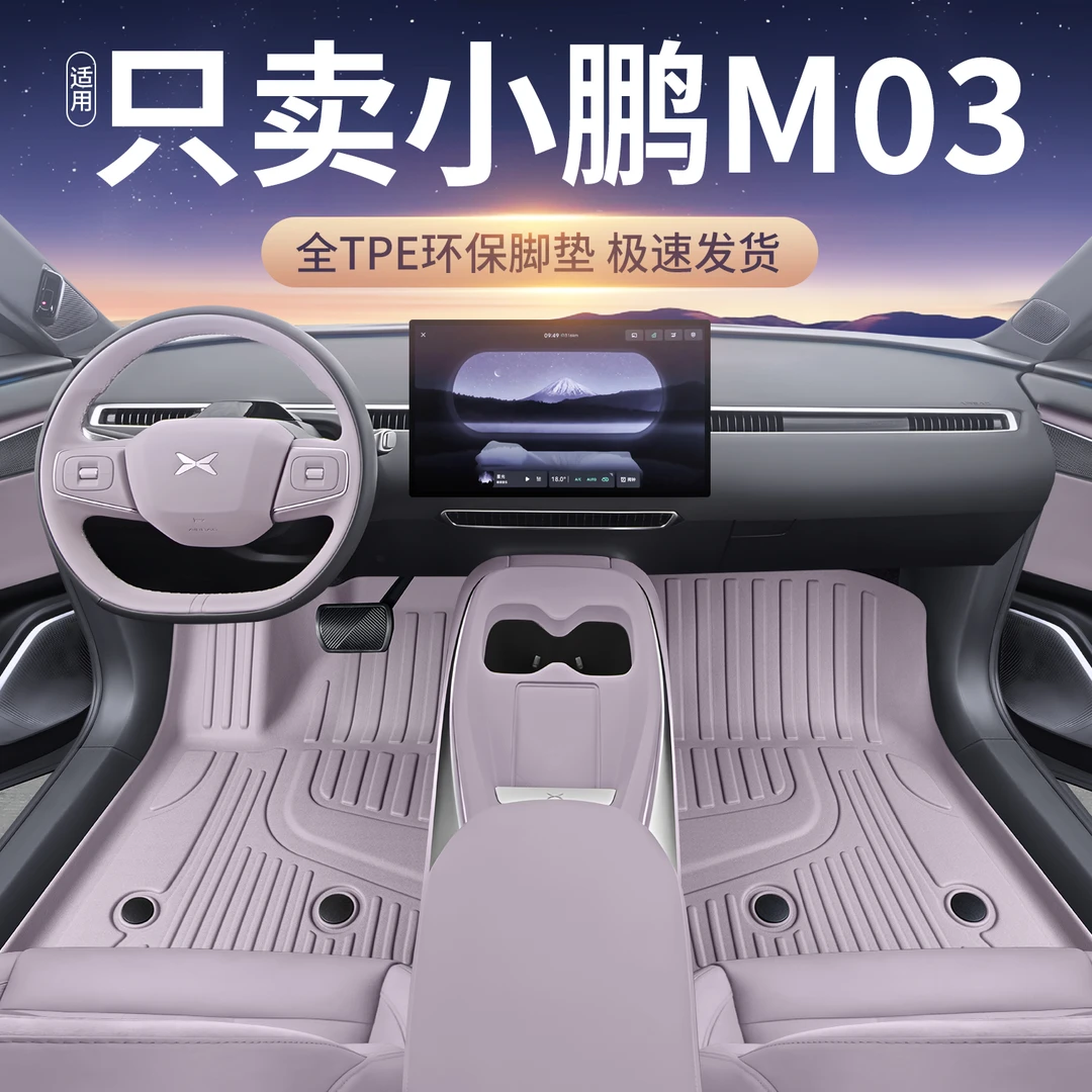适用小鹏MONA M03脚垫全包围tpe小鹏m03汽车专用改装内饰配件用品