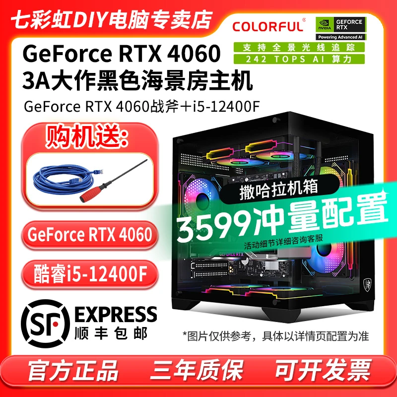 【黑神话悟空主机】畅销款 12400F/七彩虹 GeForce RTX 4060Diy电脑
