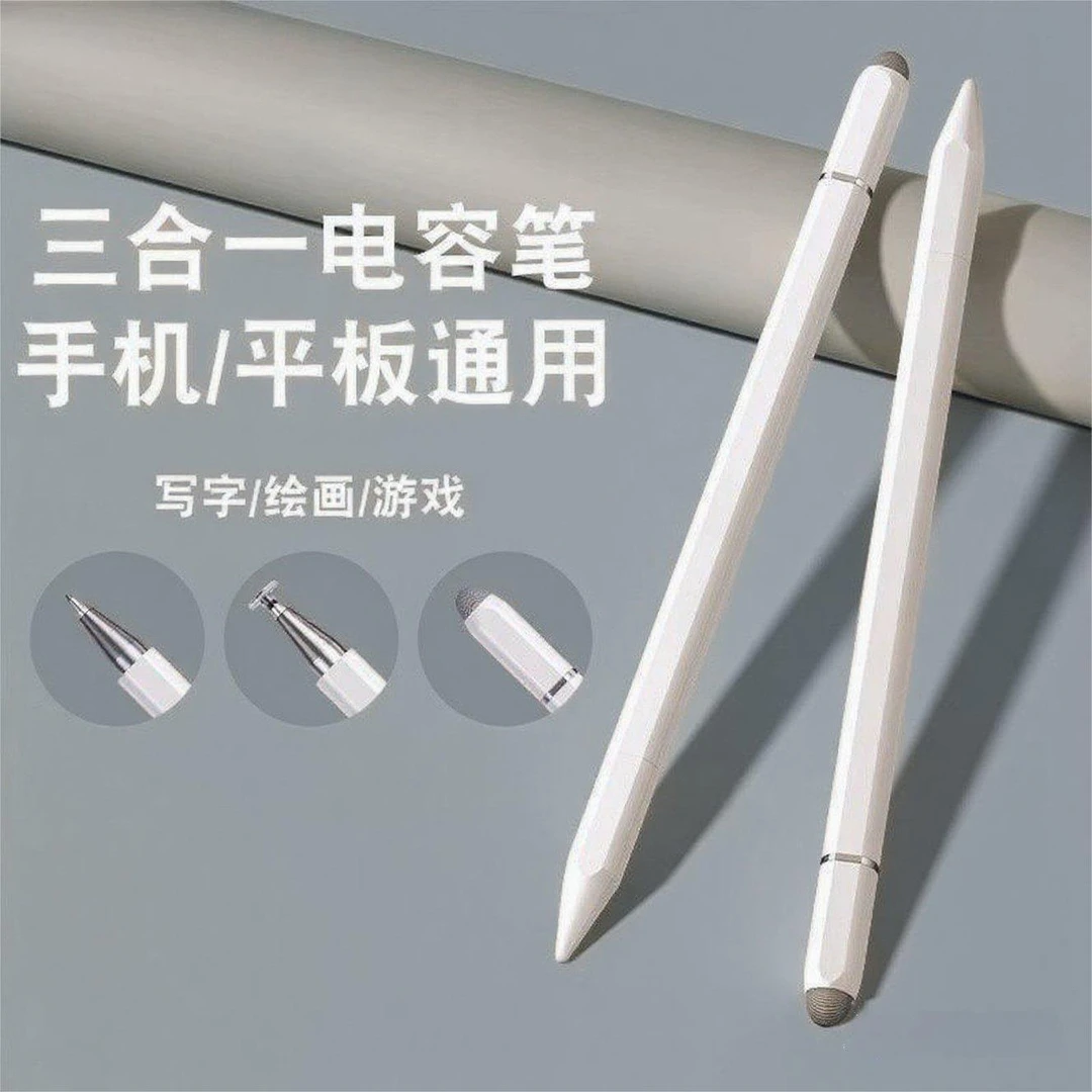 【三合一触控笔】细头平替适用于平板手机通用安卓华为苹果电容笔