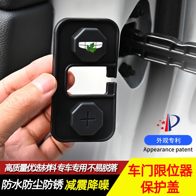适用吉利星越L博越L车门限位器保护扣盖星越l改装保护盖专用配件