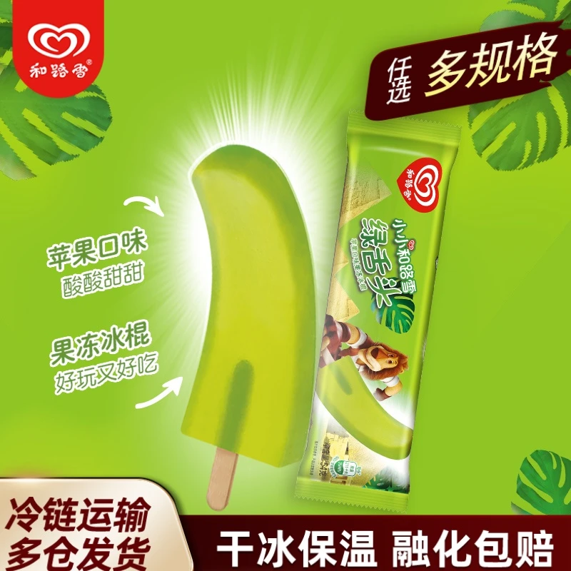 和路雪绿舌头苹果味果冻梦龙冰淇淋软冰棒童年雪糕冷饮棒冰zy