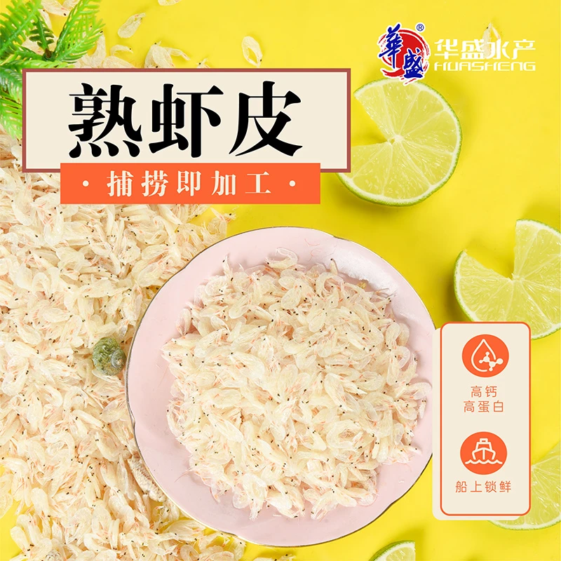 华盛淡干虾皮海产干货200g小袋装虾皮（16.7gX12包）