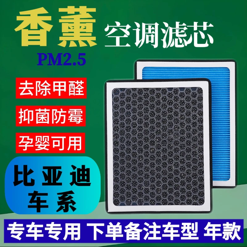 N95香薰空调滤芯唐宋MAX元E6比亚迪DM汉S6秦滤清器空气空调滤芯