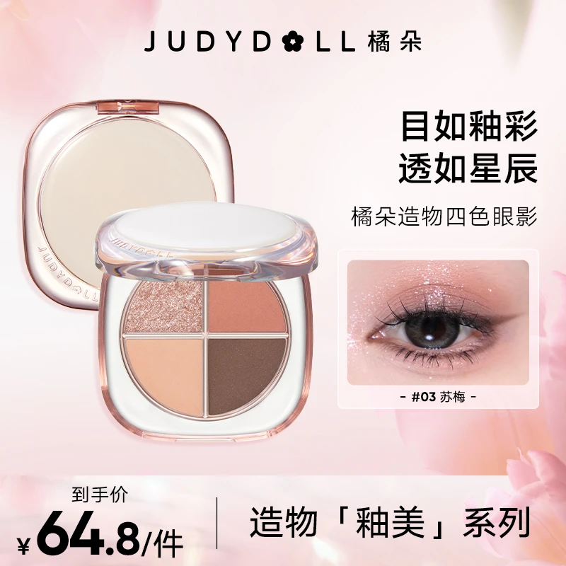 橘朵造物釉美四色湿粉眼影盘哑光显色持妆提亮防水汗清透品牌推荐