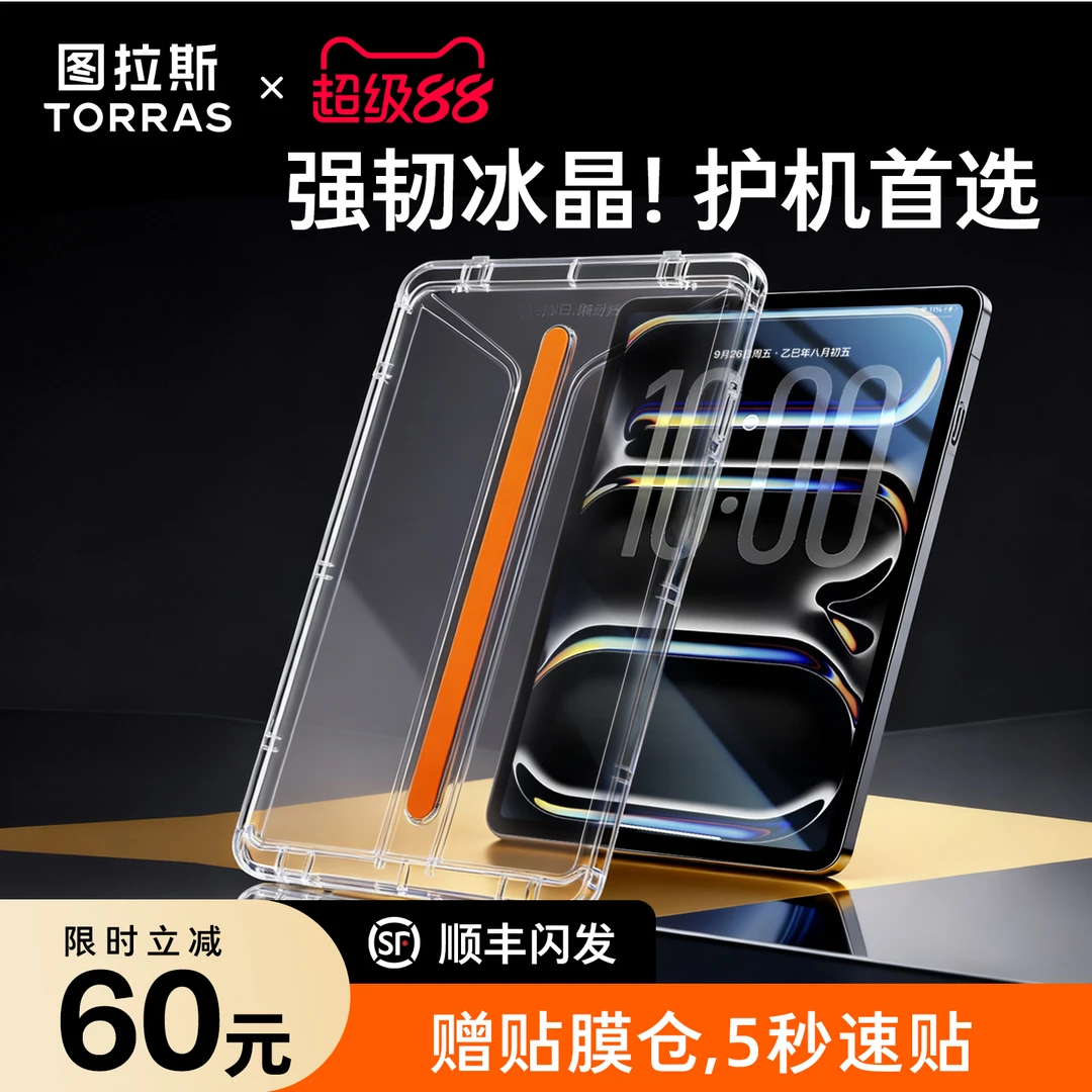 图拉斯适用苹果iPad钢化苹果Air5平板贴膜冰晶护眼12.9英寸 Pro