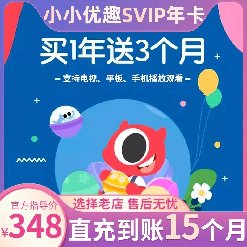 小小优趣svip成长会员年卡英语早教启蒙小小优趣vip直充到账