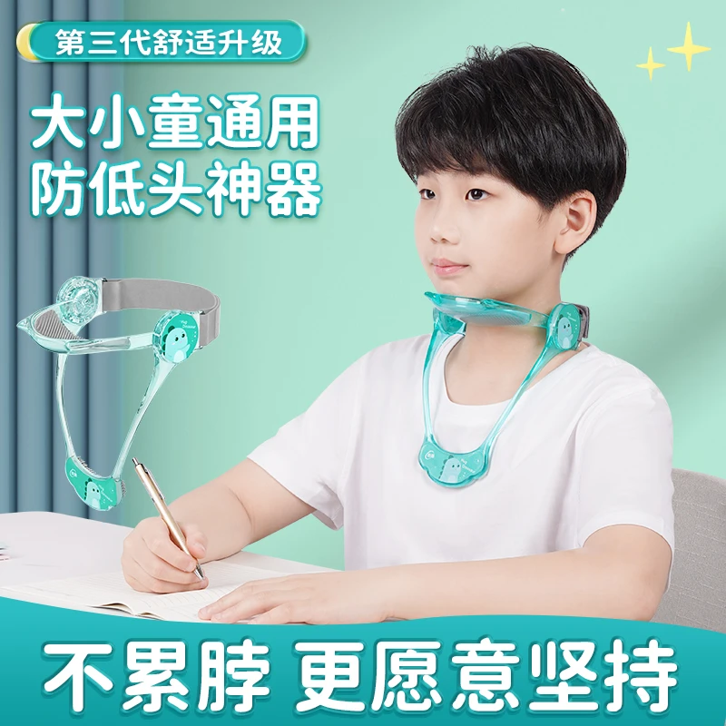 开学必备第三代家用脖子抬高器防低头神器专为儿童设计颈托护脖