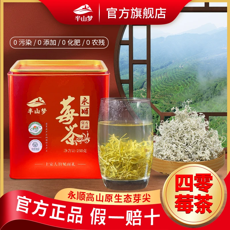 半山梦送礼礼盒自饮永顺荒野茶特级原生态土家高山莓茶张家界藤茶