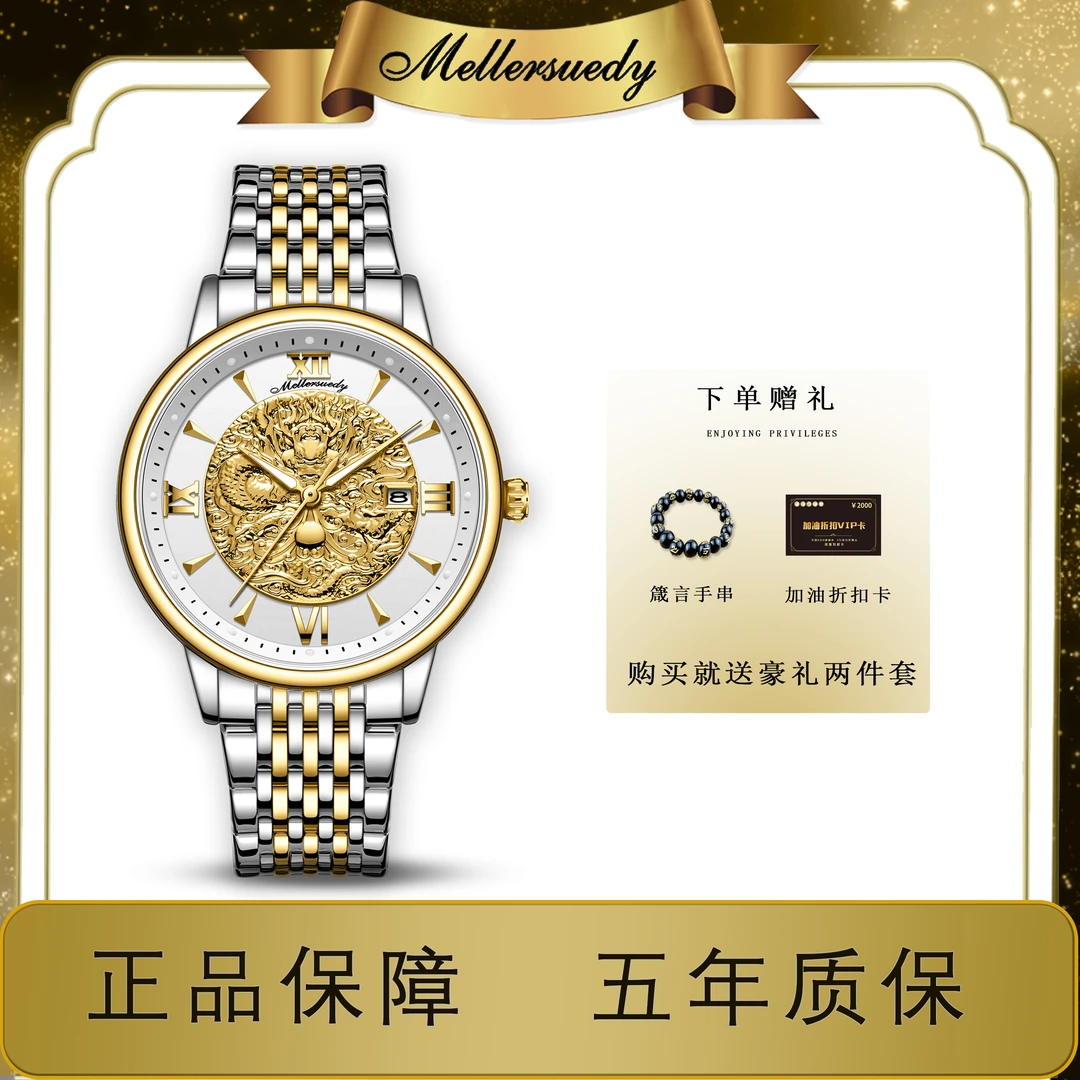 经典含金祥龙浮雕防水钢带男腕表m6800 y